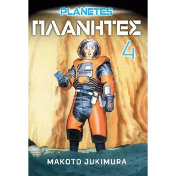 Planetes 4 