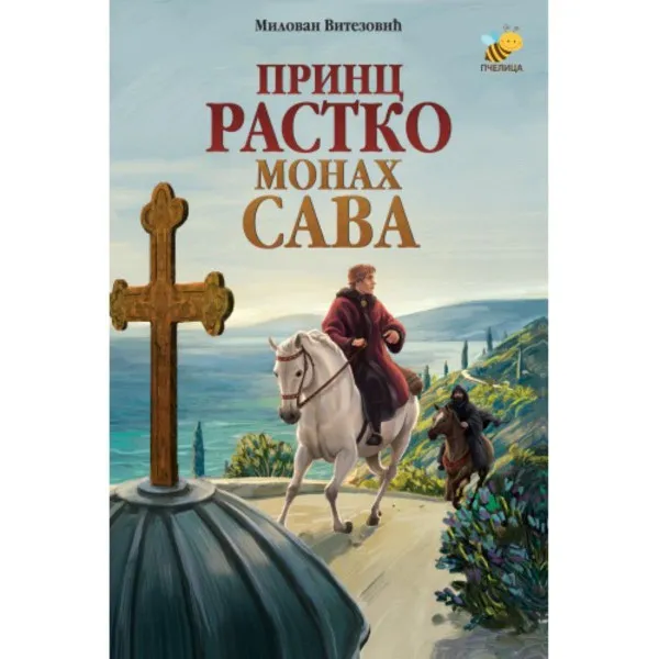 PRINC RASTKO MONAH SAVA 