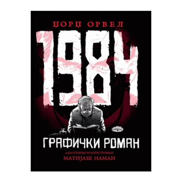 1984 – grafički roman 
