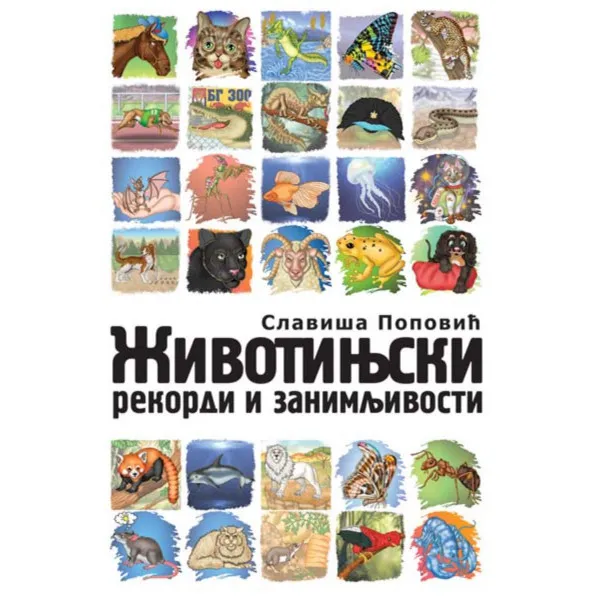 Životinjski rekordi i zanimljivosti 