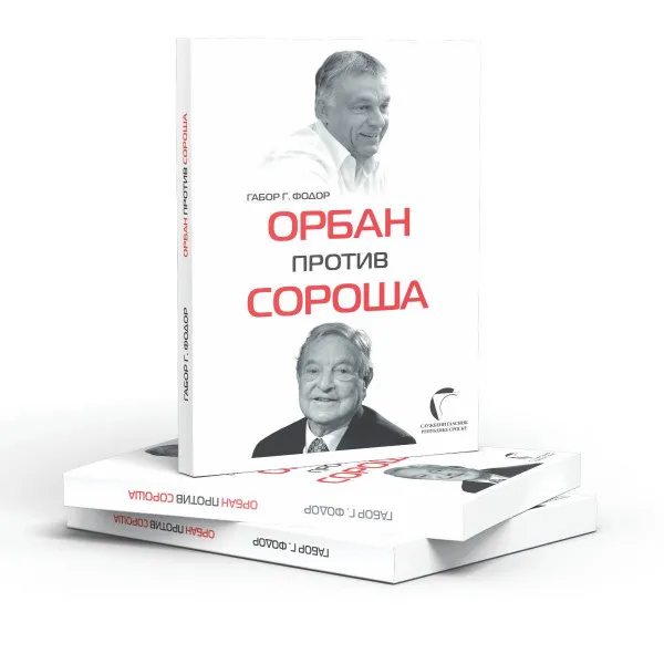 ORBAN PROTIV SOROŠA 