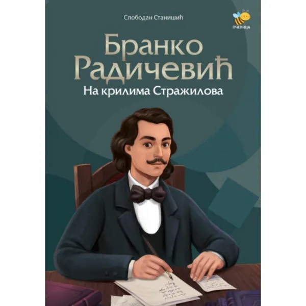 NA KRILIMA STRAŽILOVA-BRANKO RADIČEVIĆ 