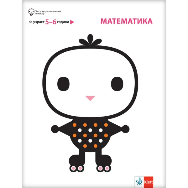 Matematika, za decu uzrasta od 5 do 6 godine 