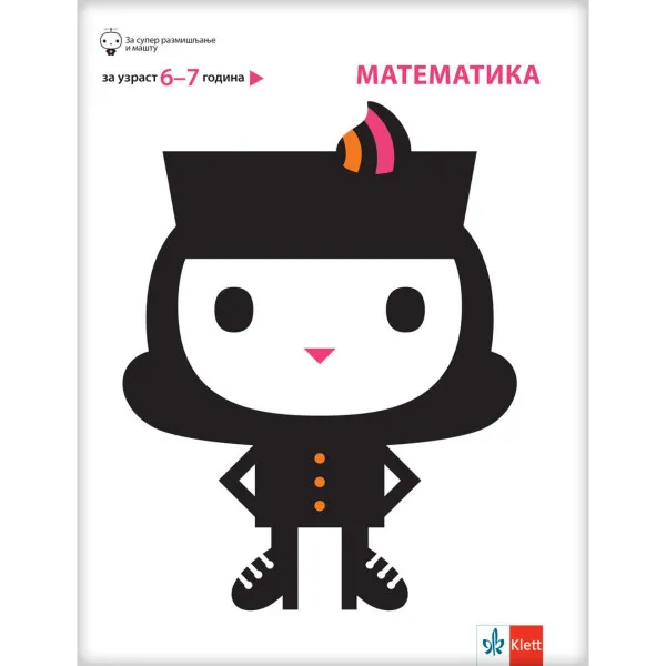 Matematika, za decu uzrasta od 6 do 7 godine 