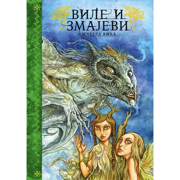 Vile i zmajevi: Iščezla bića 