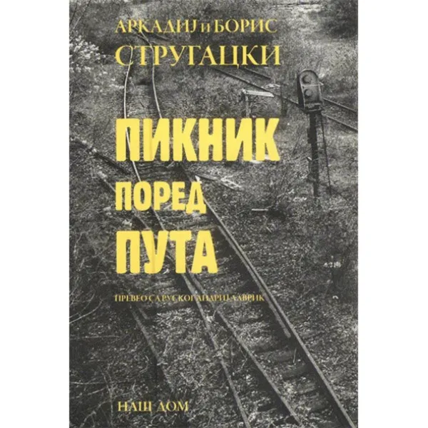 PIKNIK PORED PUTA 