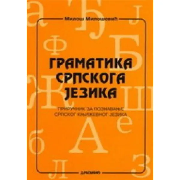 GRAMATIKA SRPSKOG JEZIKA 
