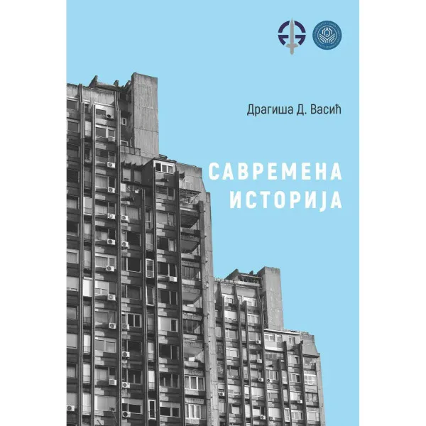 SAVREMENA ISTORIJA 