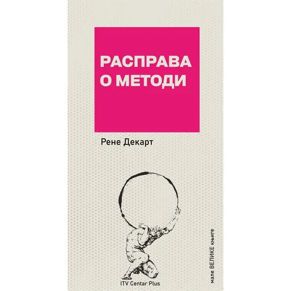 Rasprava o metodi 
