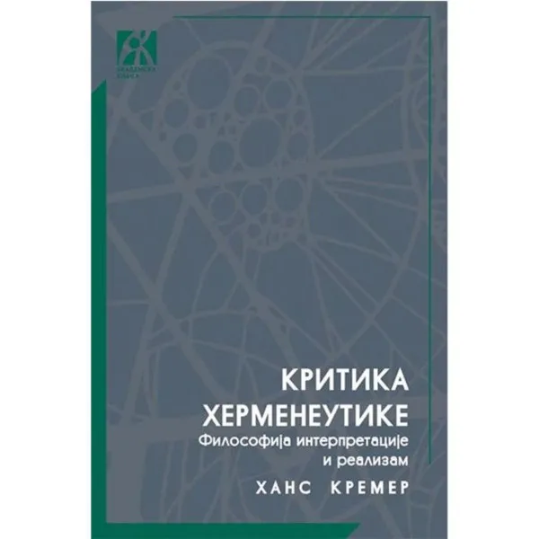 Kritika hermeneutike: filosofija interpretacije i realizam 