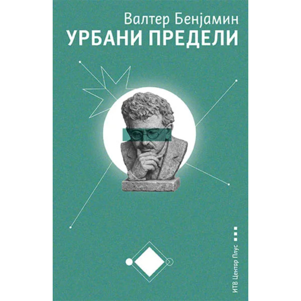 Urbani predeli: Fantazmagorije i istorije 
