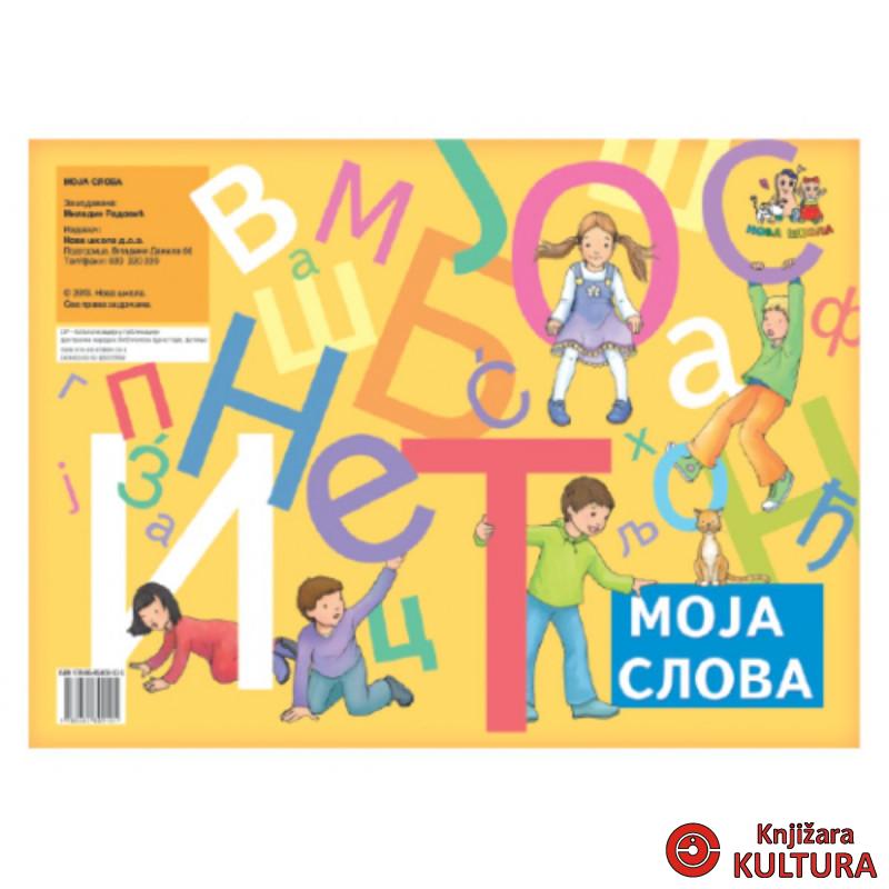 MOJA PRVA SVESKA ĆIRILICA PULS 