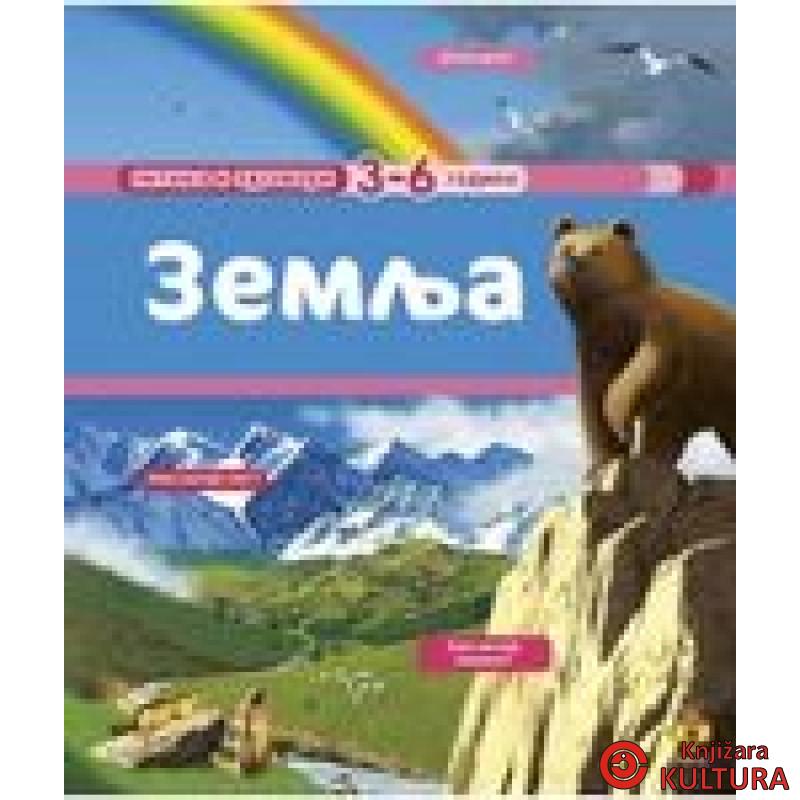 ZEMLJA PITANJA I ODGOVORI 