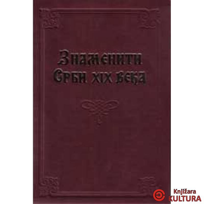 ZNAMENITI SRBI XIX VEKA 