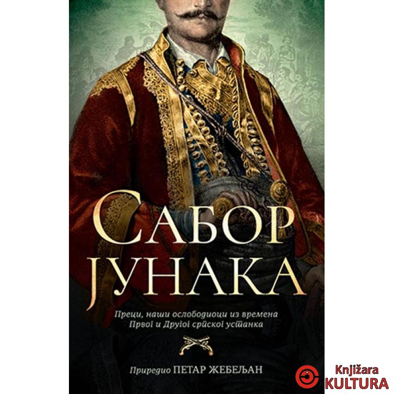 Sabor junaka 