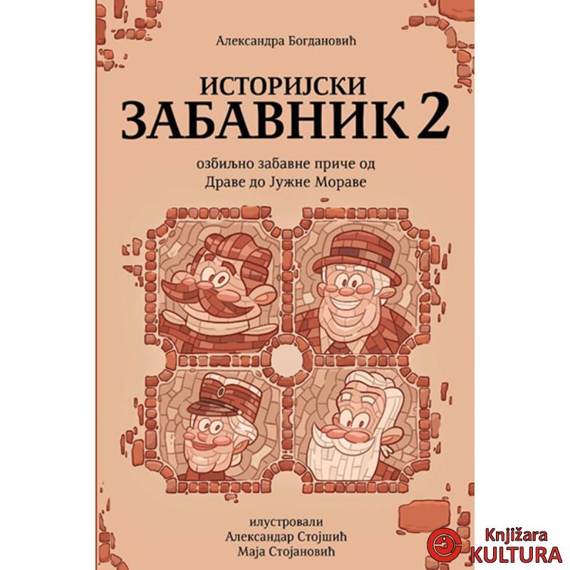 Istorijski zabavnik 2 (ozbiljno zabavne priče od Drave do Južne Morave) 