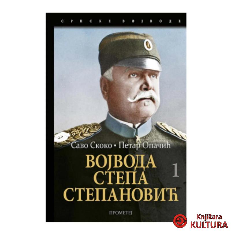 Vojvoda Stepa Stepanović, I tom 