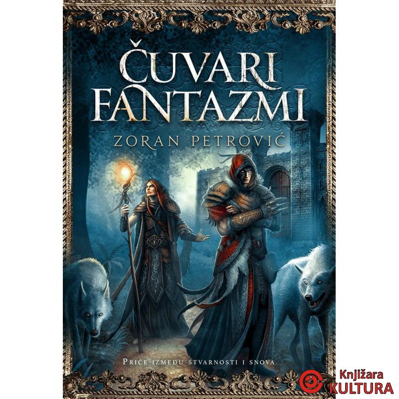 Čuvari fantazmi 