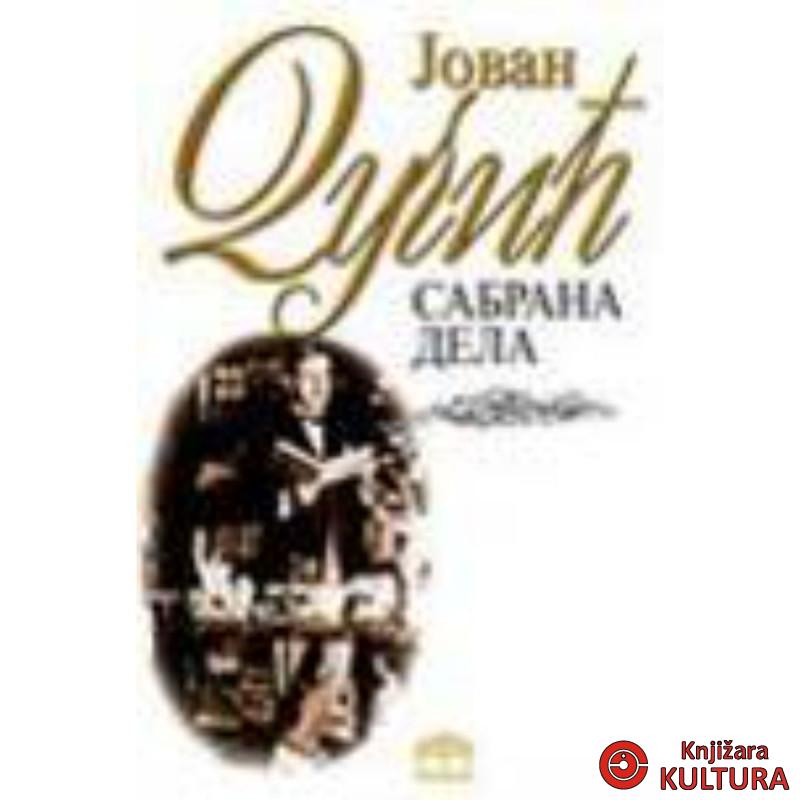 Jovan Dučić- Sabrana Dela 