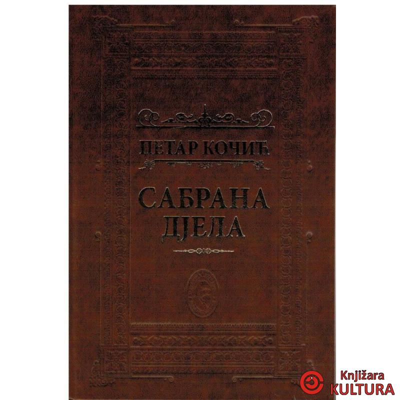 Sabrana djela Petar Kočić 