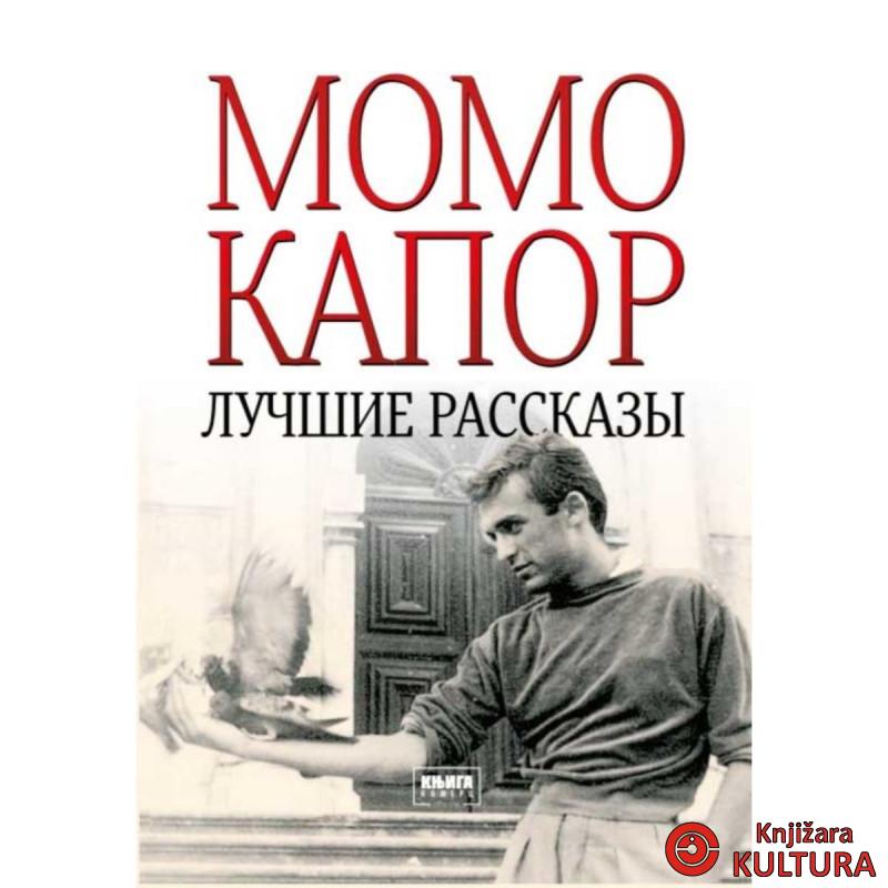 Najlepše priče (Ruski jezik) 