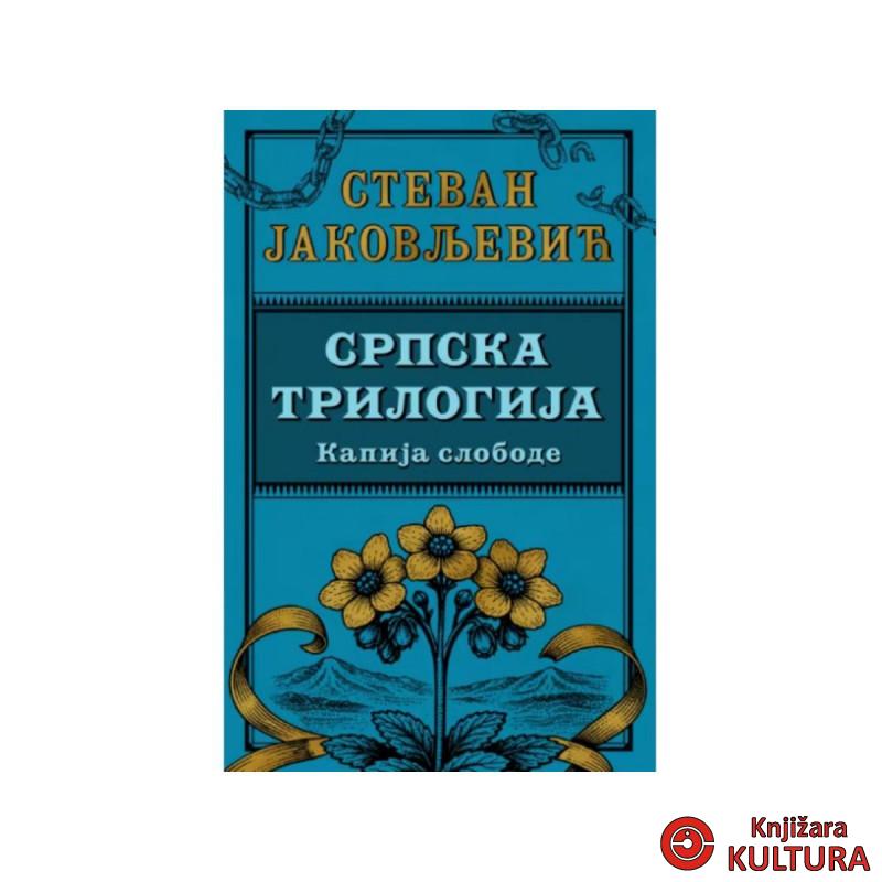 Srpska trilogija 3: Kapija slobode 