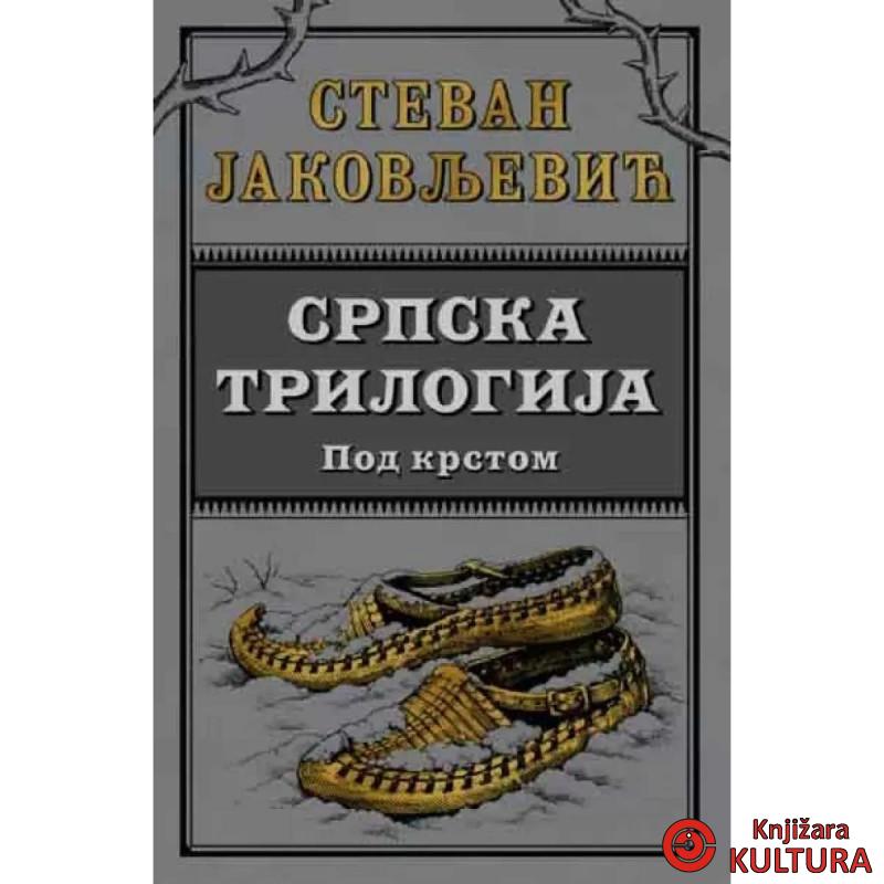 Srpska trilogija 2: Pod krstom 