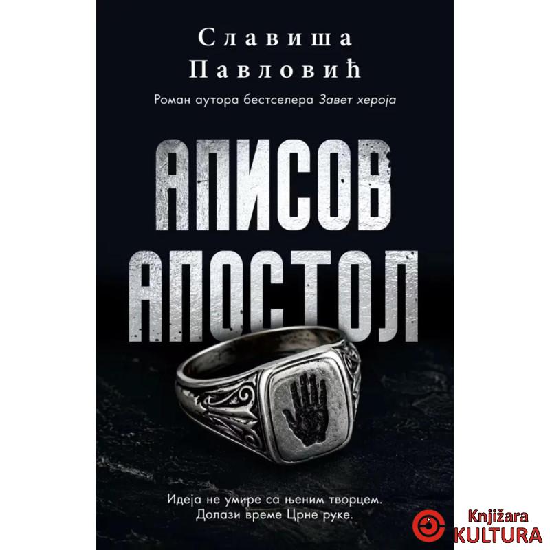 Apisov apostol – ćirilica 