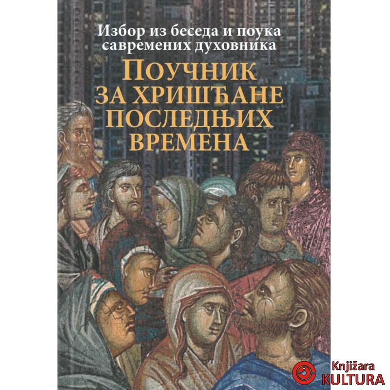 Poučnik za hrišćane poslednjih vremena 