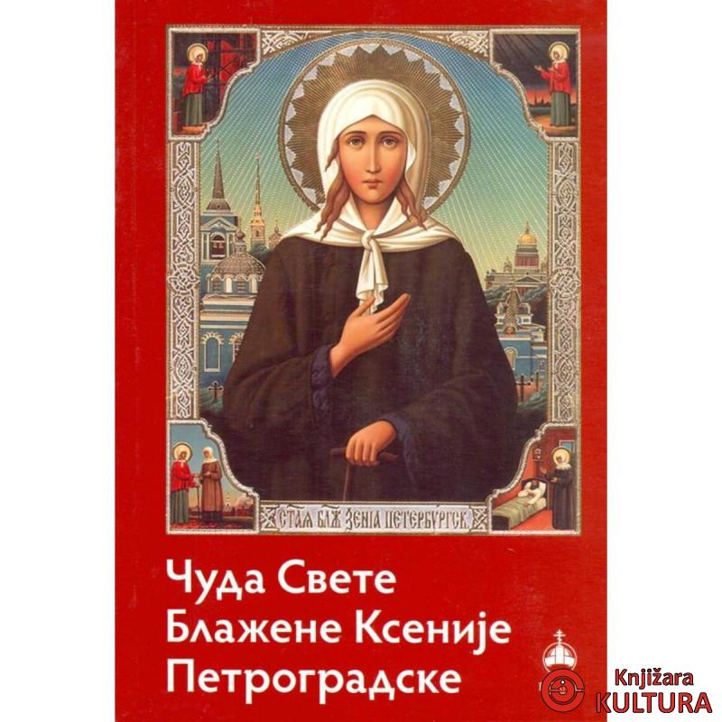 Čuda svete Blažene Ksenije Petrogradske 