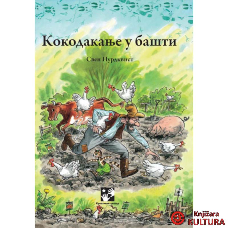 KOKODAKANJE U BAŠTI 