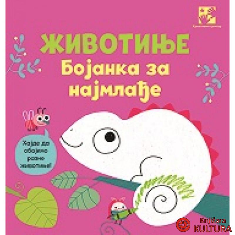 ŽIVOTINjE – Bojanka za najmlađe 