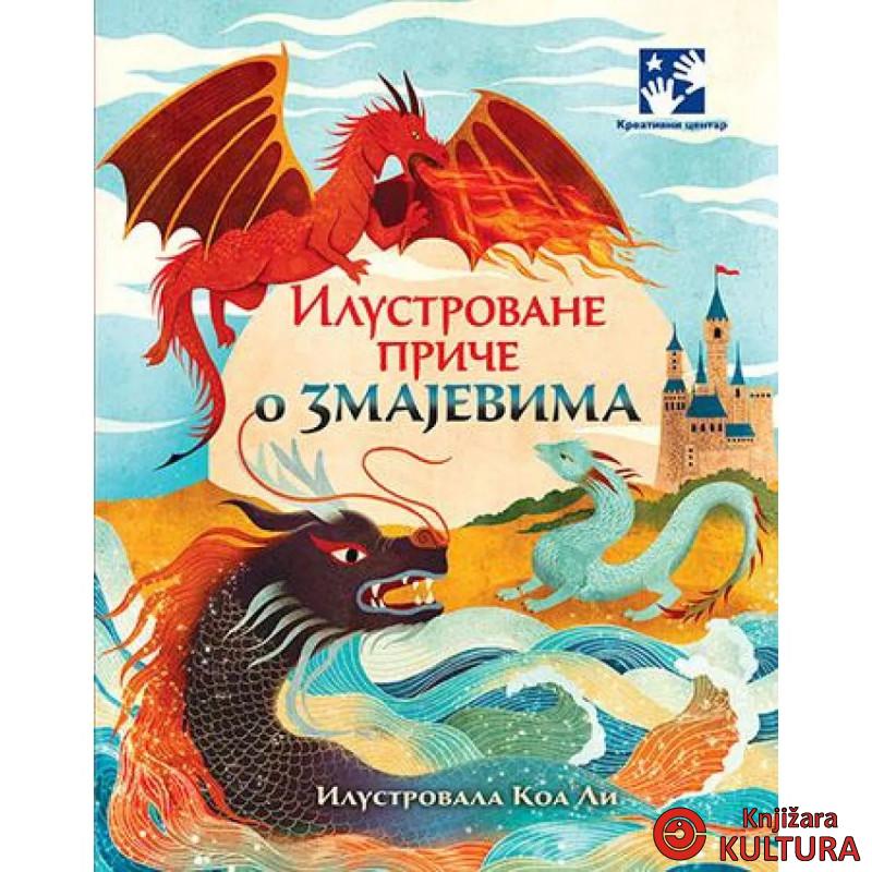 Ilustrovane priče o zmajevima 