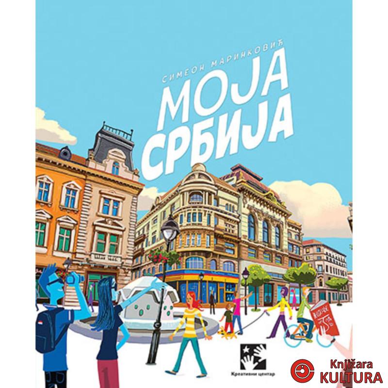 Moja Srbija 