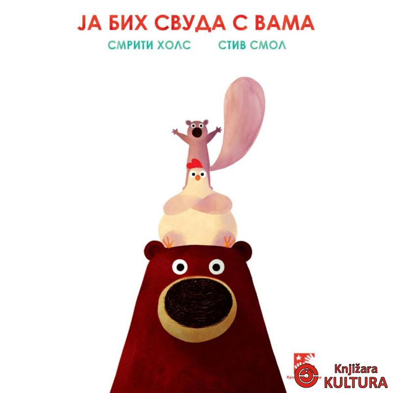 Ja bih svuda sa vama 