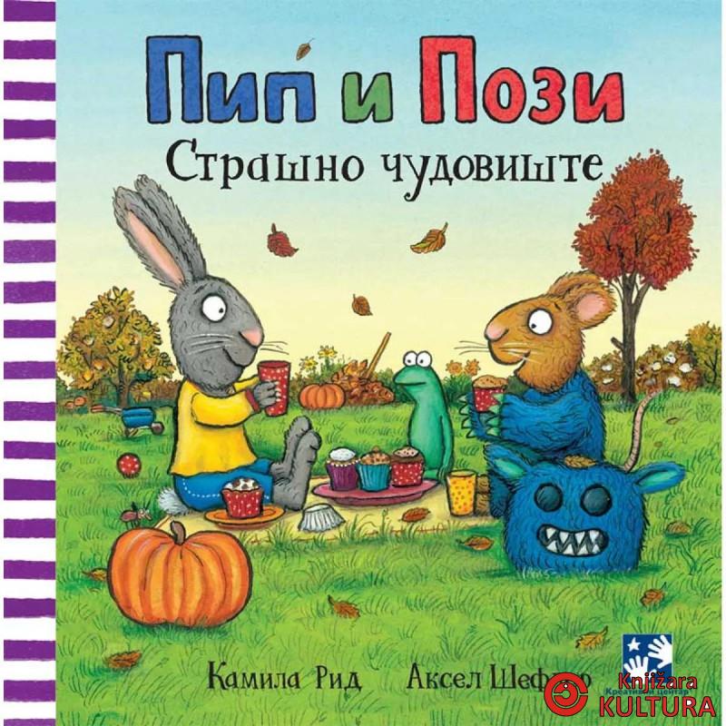 Pip i Pozi - Strašno čudovište 