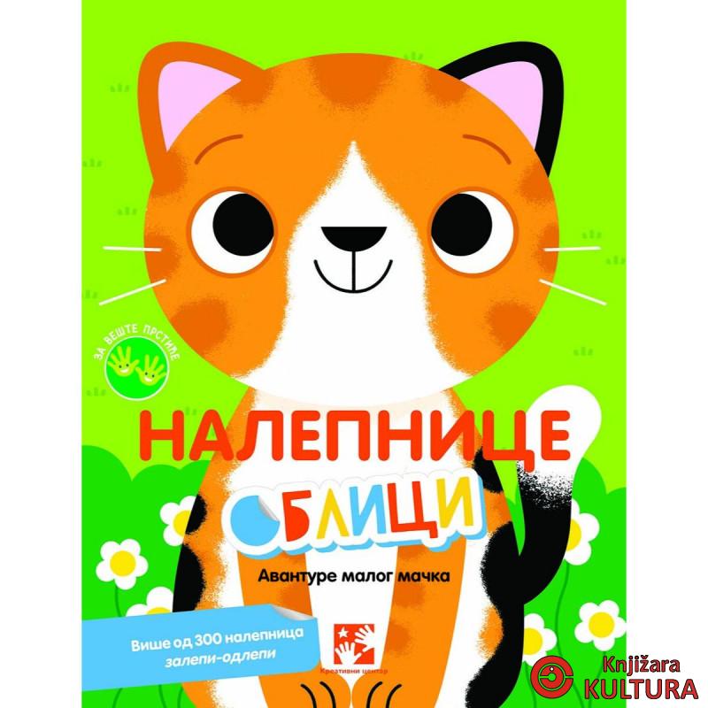 Nalepnice oblici: Avanture malog mačka 