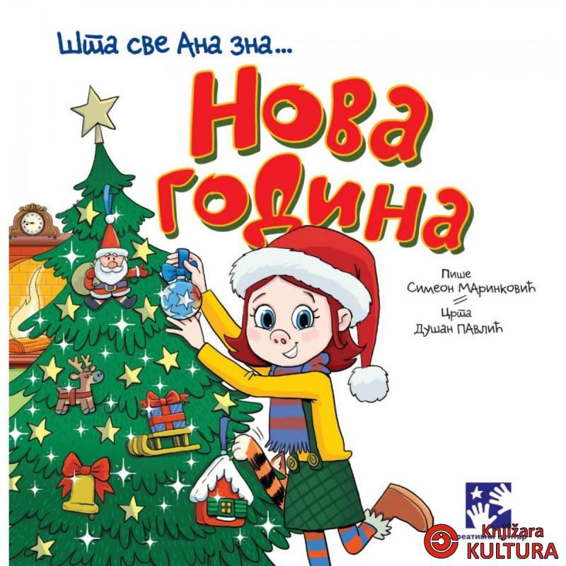 Šta sve Ana zna...Nova godina 