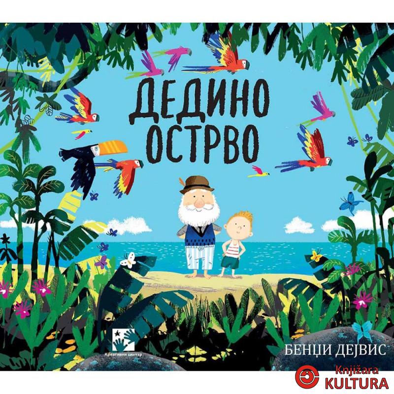 Dedino ostrvo 