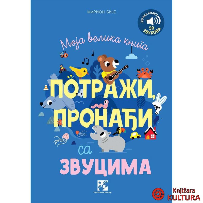 Moja velika knjiga potraži, pronađi sa zvucima: zvučna knjiga, 50 zvukova 