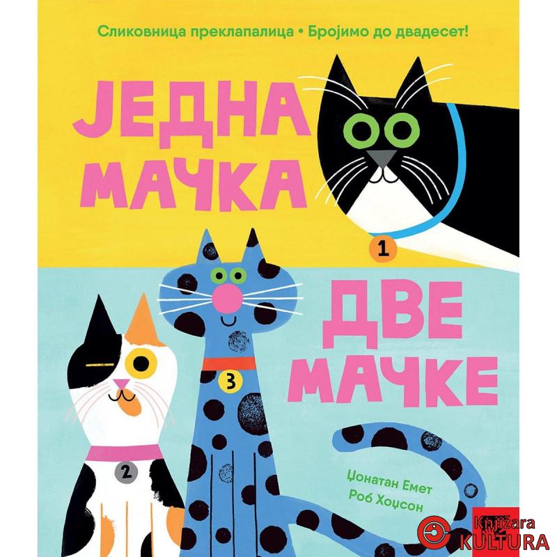 Jedna mačka, dve mačke: slikovnica preklapalica 