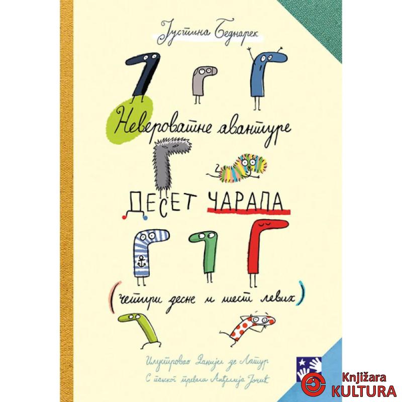 Neverovatne avanture deset čarapa: (četiri desne i šest levih) 