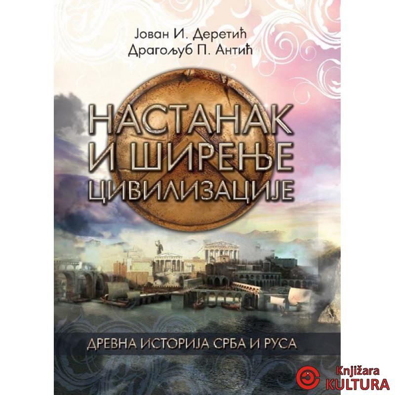 NASTANAK I ŠIRENJE CIVILIZACIJE 