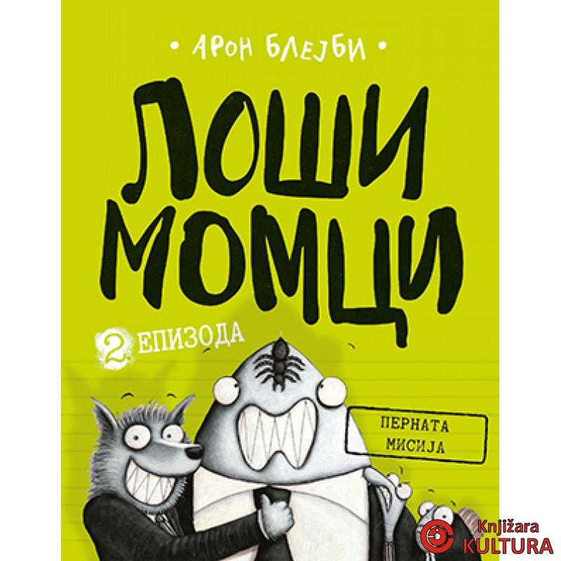 LOŠI MOMCI EPIZODA II 