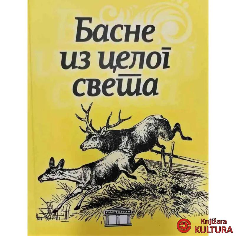 Basne iz celog sveta 