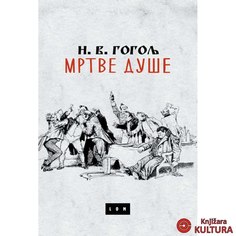 MRTVE DUŠE LOM 