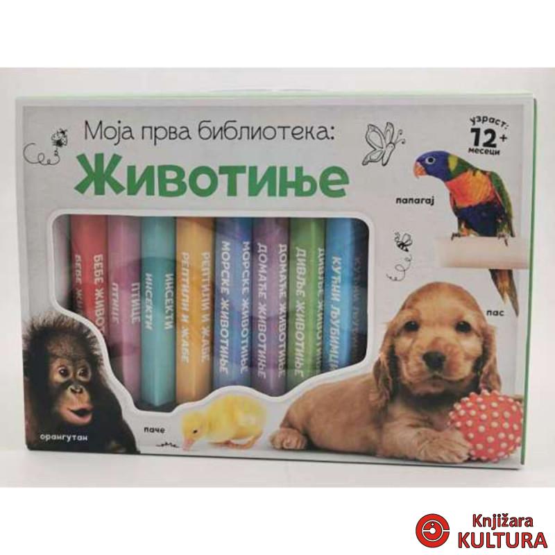 MOJA PRVA BIBLIOTEKA: ŽIVOTINJE 