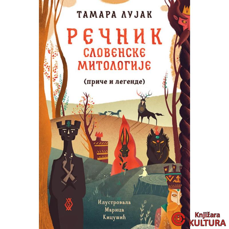 Rečnik slovenske mitologije (priče i legende) 
