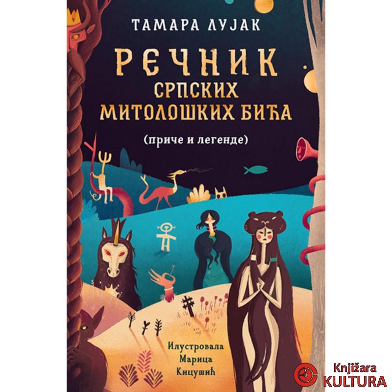 Rečnik srpskih mitoloških bića (priče i legende) 