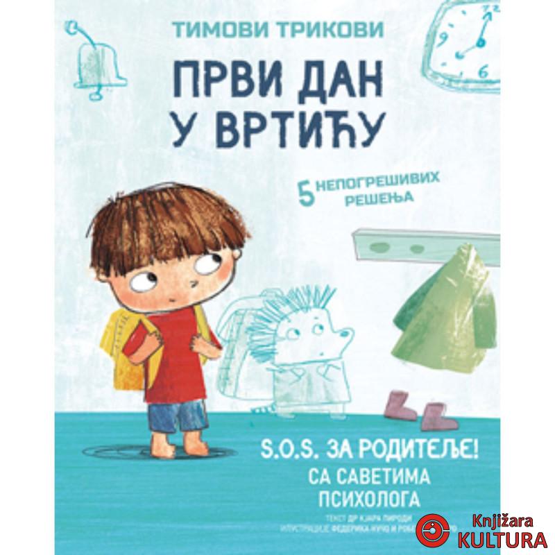 Timovi trikovi - Prvi dan u vrtiću 